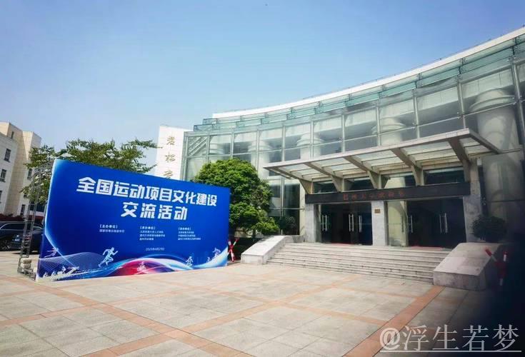 温州启幕中华体育精神颂系列活动